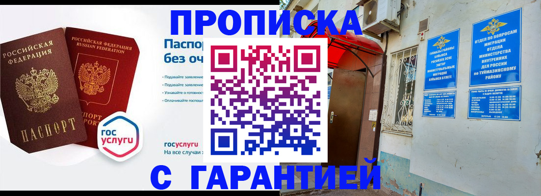 прописка законно в Дзержинске