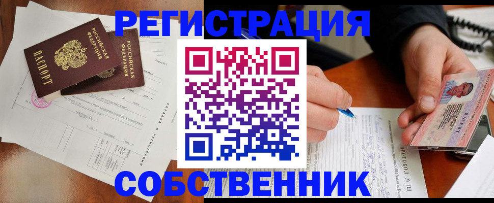 временная регистрация в Дзержинске