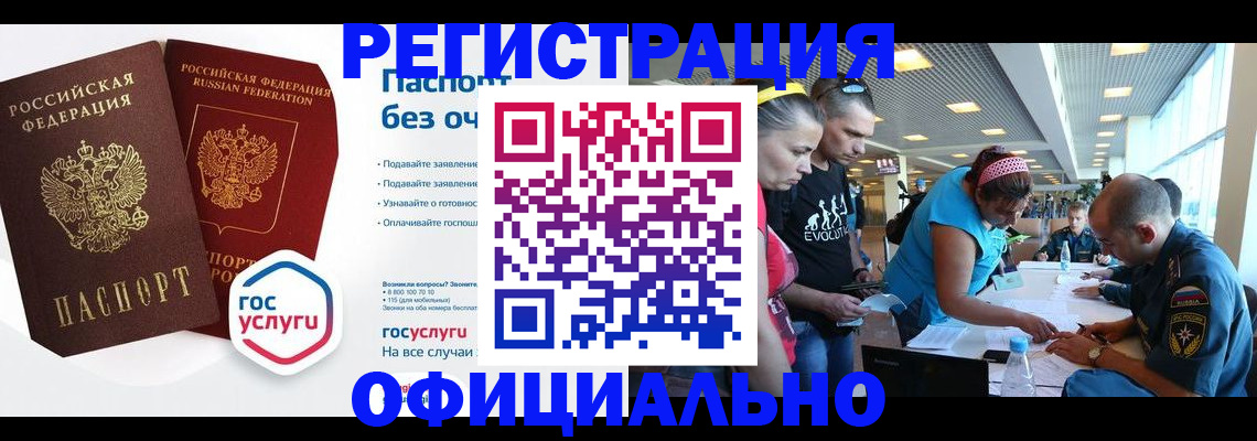 прописка для работы в Дзержинске