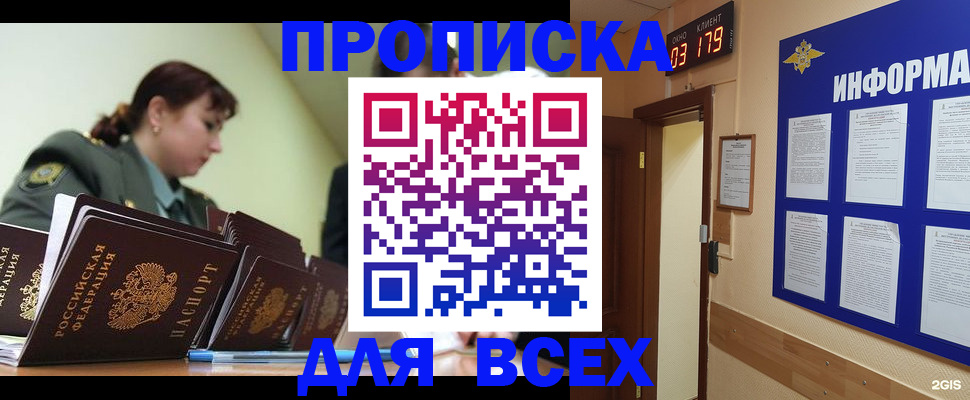 прописка паспорт в Дзержинске