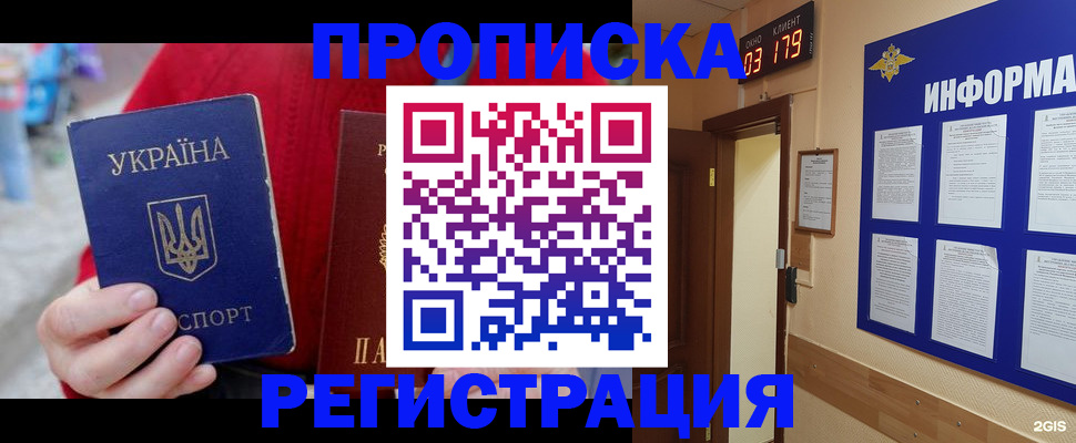 регистрация в Дзержинске
