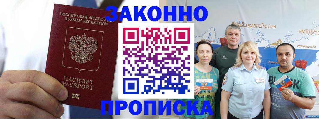 прописка регистрация в Дзержинске