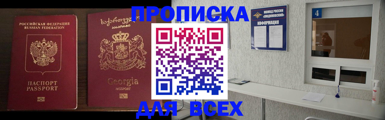 прописка для военкомата в Дзержинске