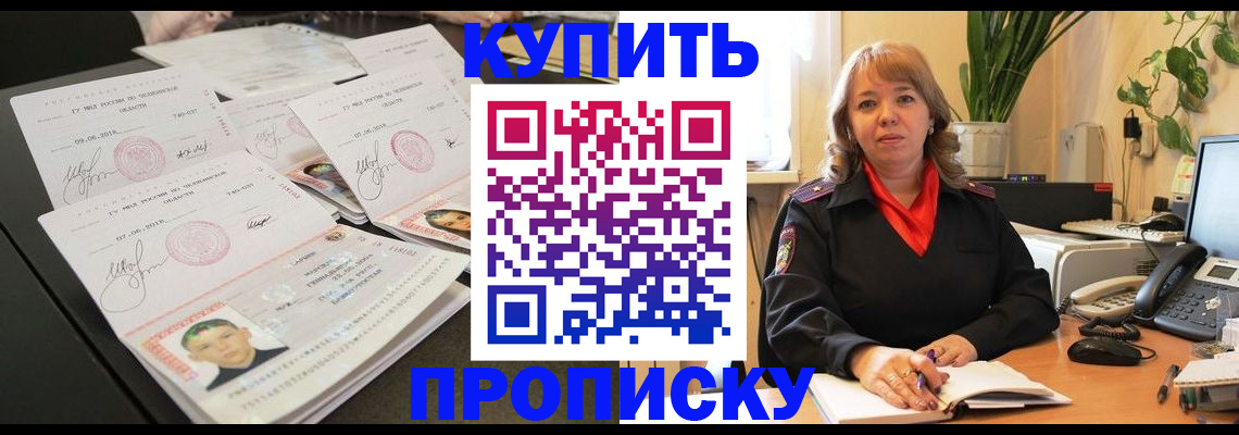 прописка поиск в Дзержинске