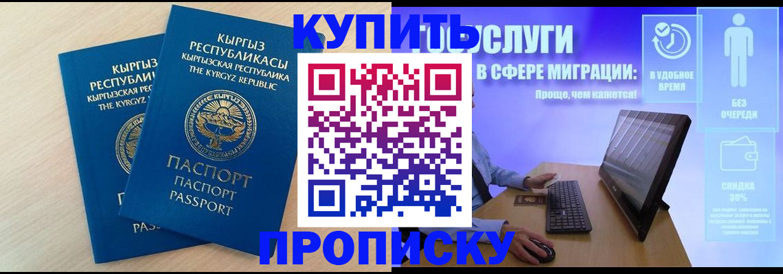 прописка в квартире в Дзержинске